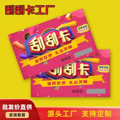 刮刮乐卡片印刷涂层刮刮乐抽奖卡印制刮刮乐彩票奖卡制作工厂定制图3