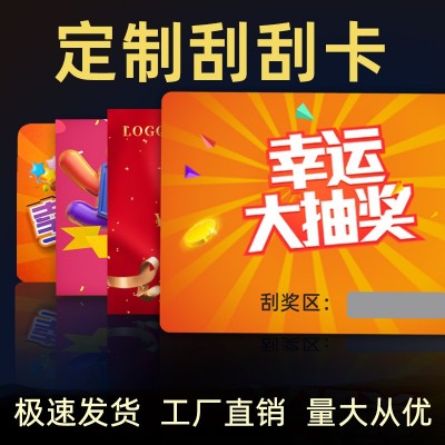 刮刮乐卡片印刷涂层刮刮乐抽奖卡印制刮刮乐彩票奖卡制作工厂定制图4