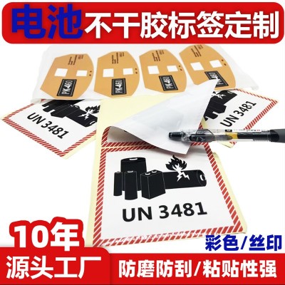 UN3481不干胶电池标签定制防火警示电器电子封箱贴纸定做物流标贴图2