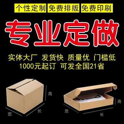 纸箱定做订制包装盒子飞机盒免费排版印刷生产厂家瓦楞纸板箱彩盒图4