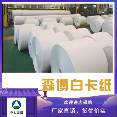 白卡纸森博白卡230/250/300/350g大厂纸张卷筒特规分切图4