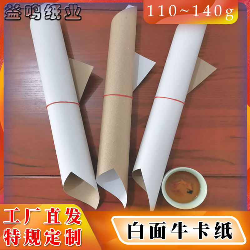 益鸣纸业 白挂面