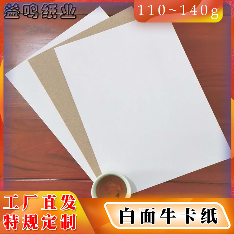 益鸣纸业 白挂面