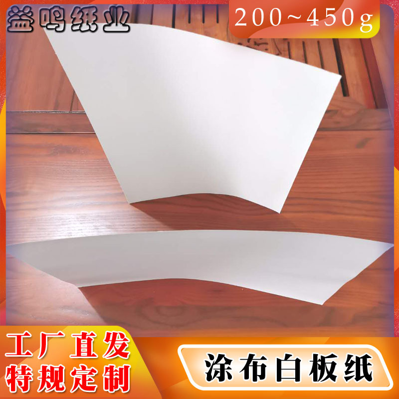 益鸣产品图片 涂布白