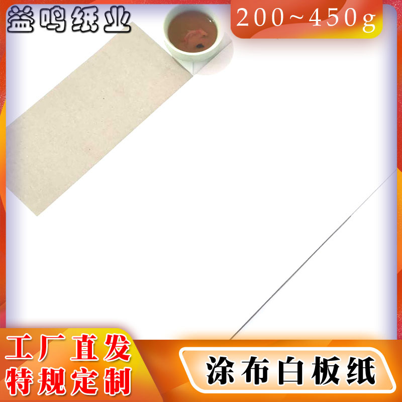 益鸣产品图片 涂布白