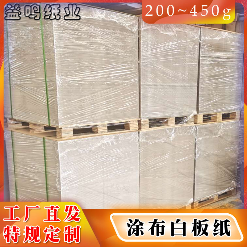 益鸣产品图片 涂布白