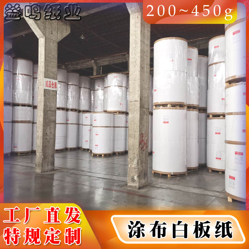 益鸣产品图片 涂布白