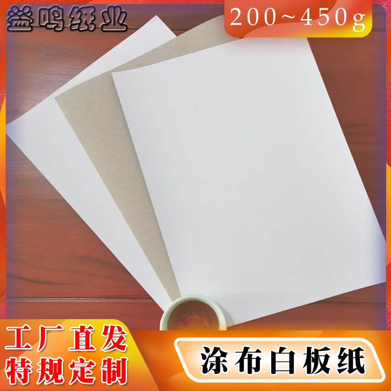 益鸣产品图片 涂布白