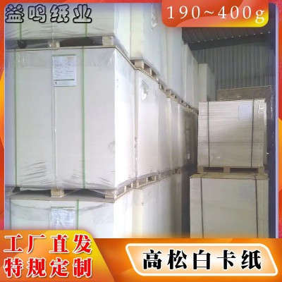 210克超高松厚白卡纸高档服装衬板纸垫板纸纸袋纸盒酒盒化妆品盒图2