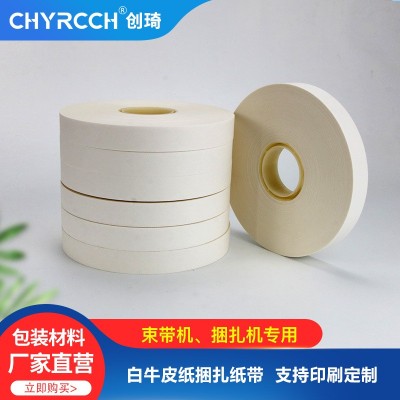 自动束带机纸带 可降解热熔白牛皮纸带印刷捆钞纸带 捆扎打包纸带