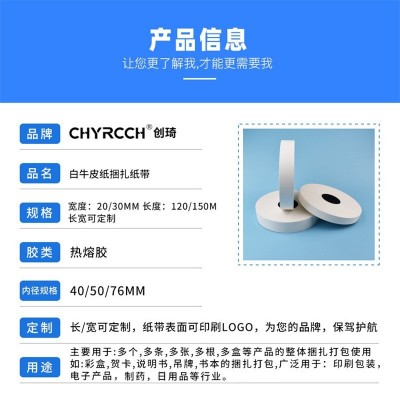 自动束带机纸带 可降解热熔白牛皮纸带印刷捆钞纸带 捆扎打包纸带图5