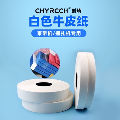 自动束带机纸带 可降解热熔白牛皮纸带印刷捆钞纸带 捆扎打包纸带图3