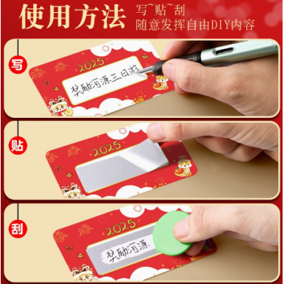 新年刮刮卡蛇年diy小学生奖励刮刮乐积分卡幸运抽奖券自制心愿卡图3