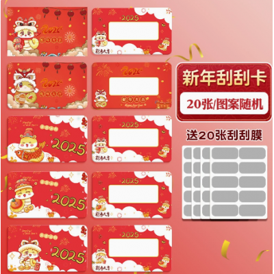 新年刮刮卡蛇年diy小学生奖励刮刮乐积分卡幸运抽奖券自制心愿卡图5