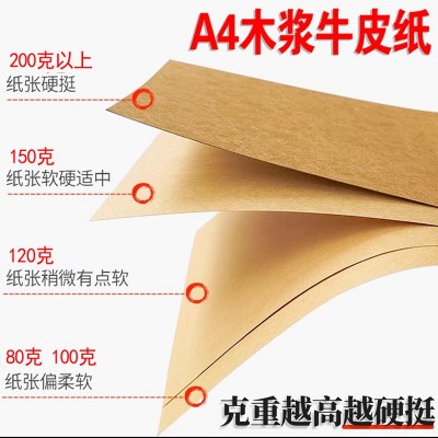 A4黄色牛皮纸 a4牛卡纸 80克100克 纸桨牛皮包装纸吸油纸 中药纸图2