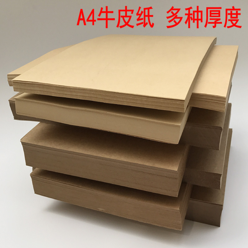 A4牛皮纸牛皮色纸4