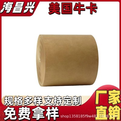 美国牛卡纸大张服装打板环保印刷纸板纸箱包装牛皮纸卷筒惠好牛卡