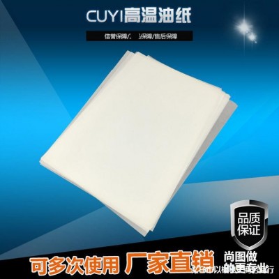 热转印烫画专用高温油纸 深色专用高温隔离纸JET透明纸油纸A4