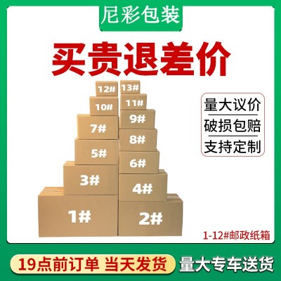 现货纸箱打包盒1-13号邮政快递物流纸箱半高纸箱包装盒 小纸箱批发