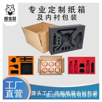 纸箱珍珠棉EPE内衬组合包装纸箱制做加厚特硬超硬内托抗震防压
