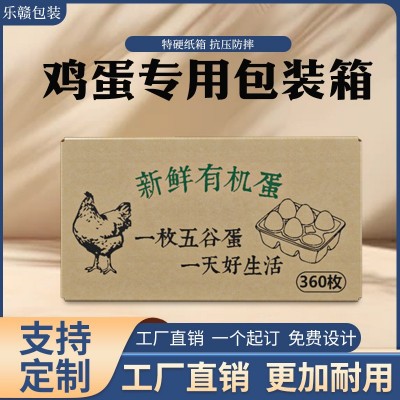 鸡蛋周转箱360枚装物流运输箱防震抗摔升级加厚鸡蛋专用箱子