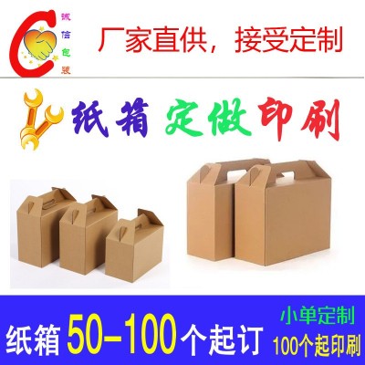 定制手提箱扣底盒 少量定做纸箱印刷水果包装提手包装纸盒