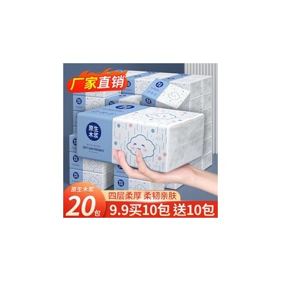 【买10包送10包】抽纸家庭装整箱批发实惠装宿舍厕纸卫生纸纸巾