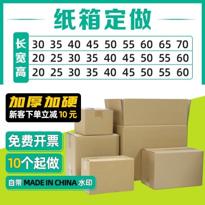 小批量纸箱定做五层加厚加硬快递打包装纸盒子可印刷外贸跨境纸箱