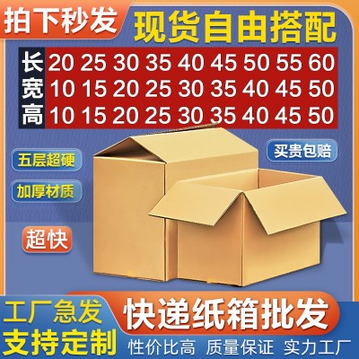 小批量纸箱批发打包快递纸箱正方形扁平加厚特硬大纸箱子定制印刷
