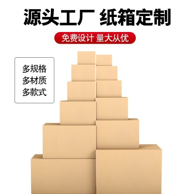 定做纸箱包装盒 厂家定制电商纸箱 纸箱印刷logo包装盒定制纸盒子图2