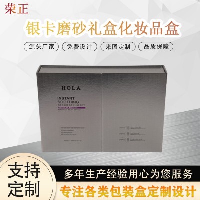 银卡磨砂化妆品左右开礼盒各类UV工艺包装纸盒订制源头厂家直供