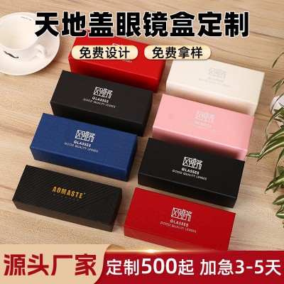 定制眼镜墨镜盒套装硬纸板天地盖折叠包装纸盒批发可加印log