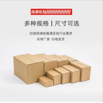 拉链纸箱订做化妆品撕拉盒食品快递纸箱三层五层瓦楞邮政纸箱定做图2