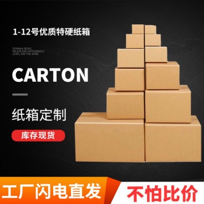 4号5号6号7号8号9号10号11号12号13号全高半高特硬箱快递邮政纸箱图2