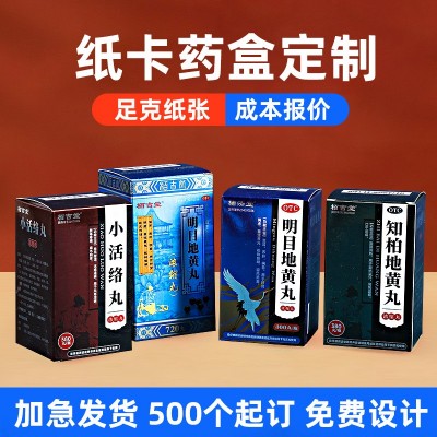 医药包装盒定制白卡纸盒印刷医疗包装小批量定做logo彩色盒子