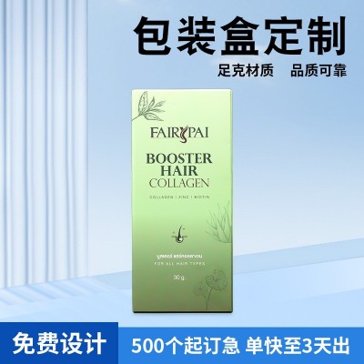 彩盒定制化妆品包装盒订做天地盖抽屉盒白卡折叠纸盒印刷定做logo