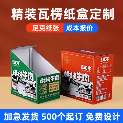 食品零食瓦楞纸盒盲盒化妆盒定做小批量飞机盒礼品盒印刷logo