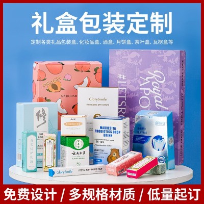 包装盒定制礼盒印刷彩色白卡纸盒瓦楞天地盖彩盒礼品化妆品 盒批发
