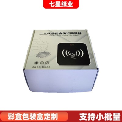 二三代身份证阅读器 AI人脸识别包装盒定制【小批量定做】图3