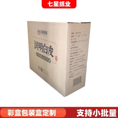 【支持小批量定制】白酒啤酒酒类包装盒瓦楞盒白卡盒定制图3