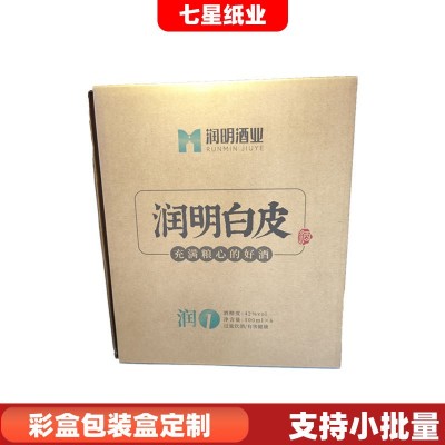 【支持小批量定制】白酒啤酒酒类包装盒瓦楞盒白卡盒定制图2