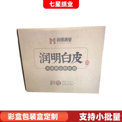 【支持小批量定制】白酒啤酒酒类包装盒瓦楞盒白卡盒定制图5