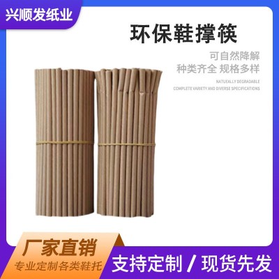 厂家供应鞋撑筷 女鞋牛皮纸撑杆 纸管纸筒纸撑棍尺寸长度可以裁切