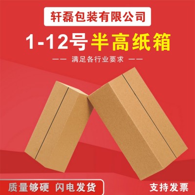 淘宝快递打包纸箱包装盒三层五层小纸箱现货批发标准邮政箱搬家纸图2