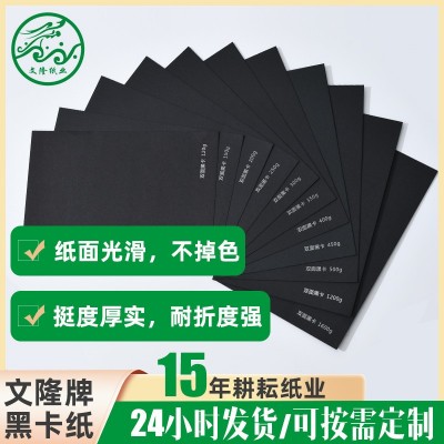 厂家供应80g-700g黑卡纸 双涂黑卡纸 单涂黑卡 350克透心黑卡图4