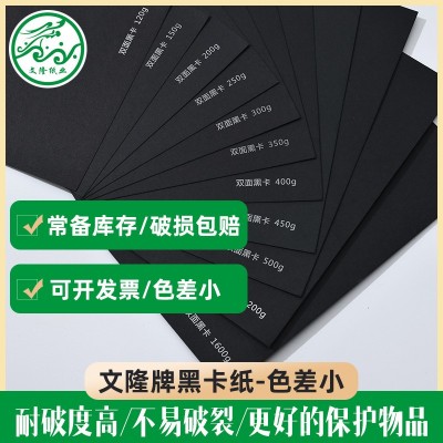 厂家供应80g-700g黑卡纸 双涂黑卡纸 单涂黑卡 350克透心黑卡图5