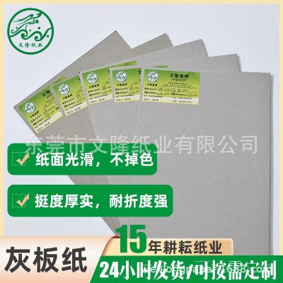 厂家销售灰板纸 灰纸板 复合纸板 单面黑卡纸 单面牛卡纸