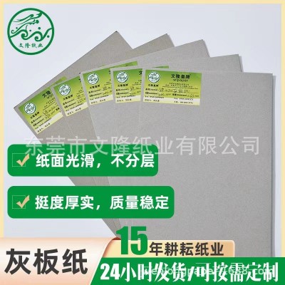 厂家销售灰板纸 灰纸板 复合纸板 单面黑卡纸 单面牛卡纸图2
