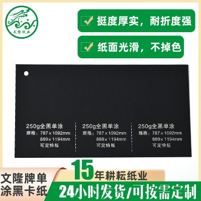 现货供应350g首饰礼品盒黑卡纸 吊牌吊卡雪梨纸单面包装黑卡片纸图5