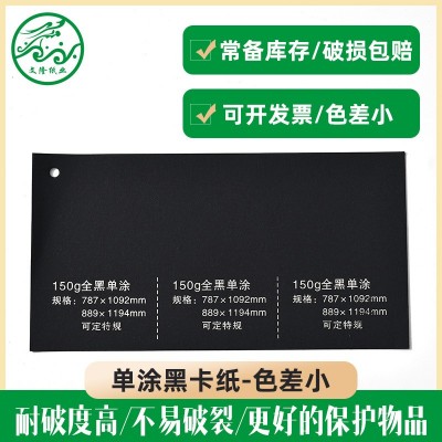 现货供应350g首饰礼品盒黑卡纸 吊牌吊卡雪梨纸单面包装黑卡片纸图2